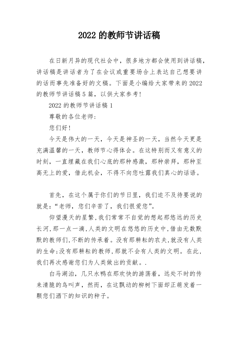 2022的教师节讲话稿