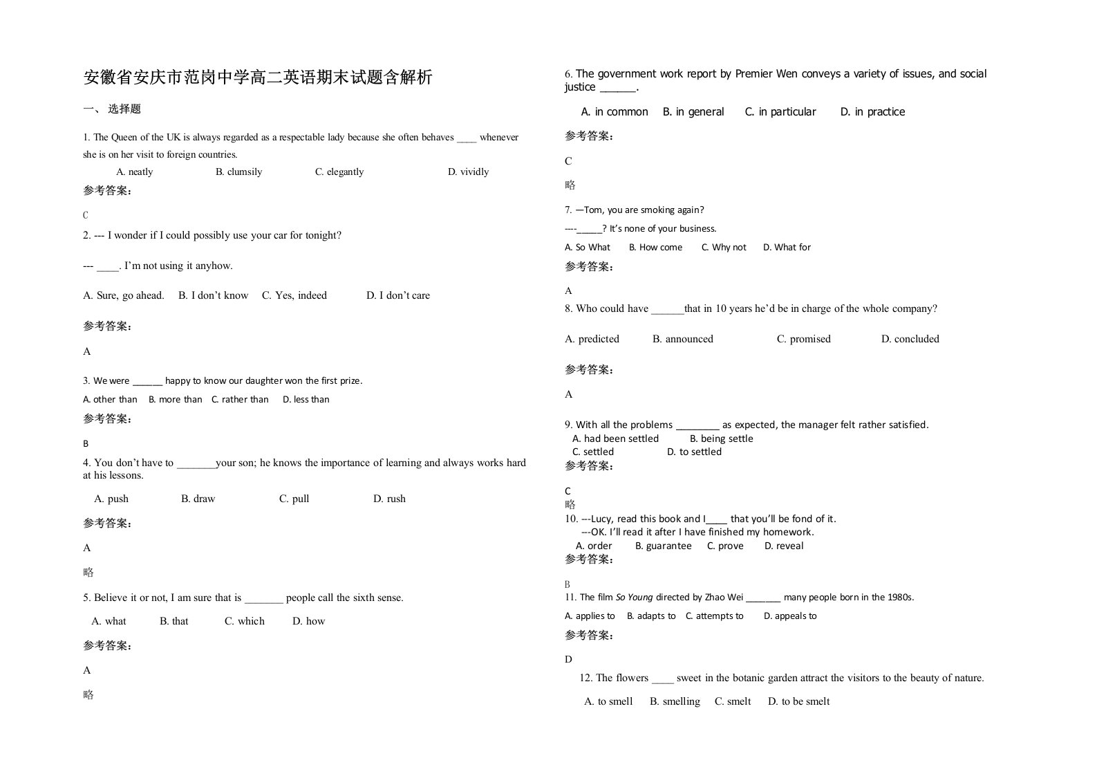 安徽省安庆市范岗中学高二英语期末试题含解析