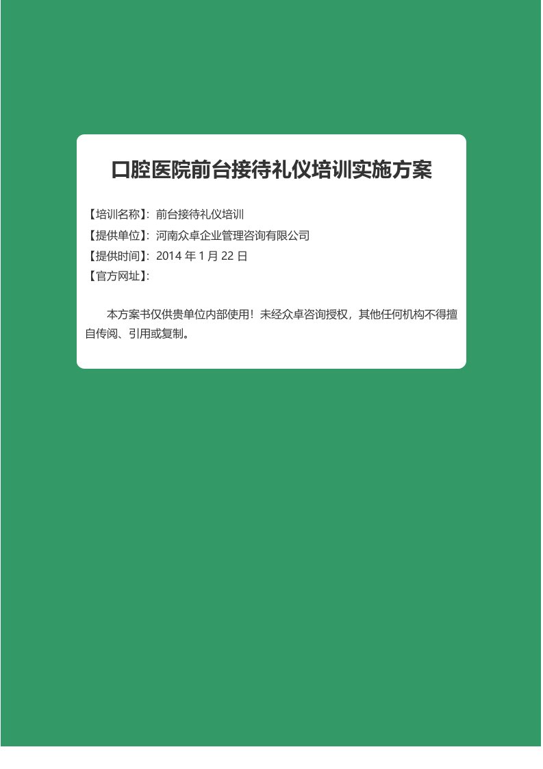 口腔医院前台接待礼仪培训