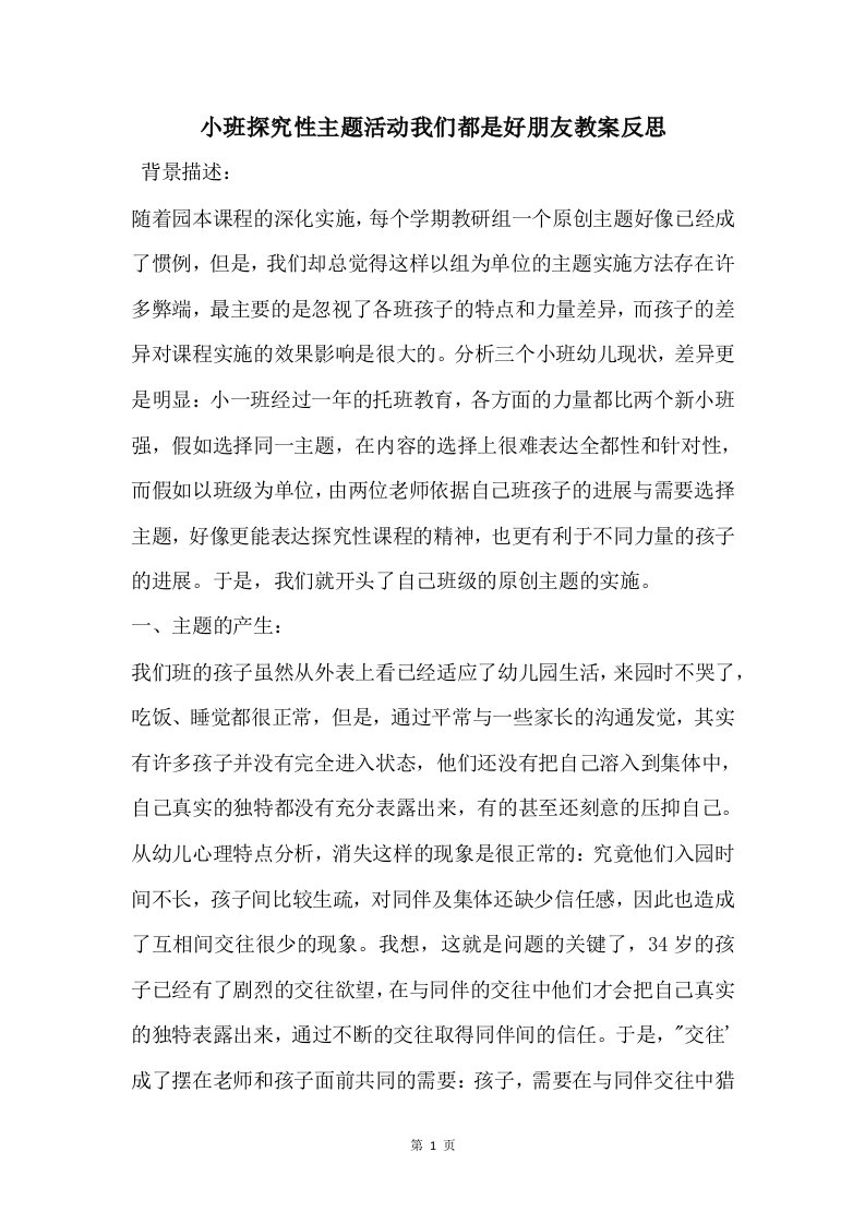 小班探究性主题活动我们都是好朋友教案反思