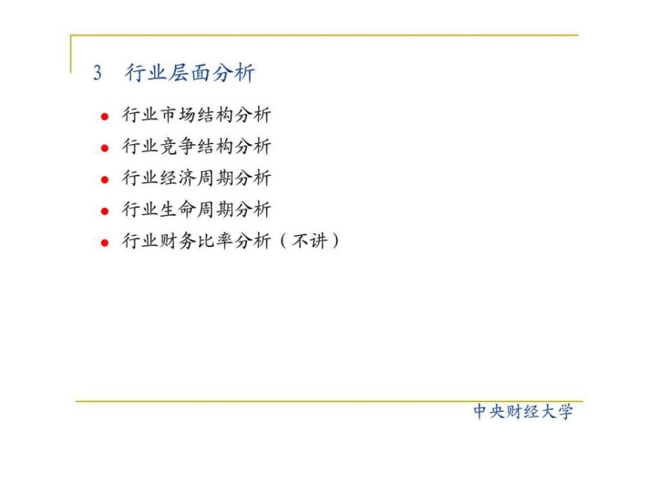 财务报告分析-财务报表分析的技术与方法2