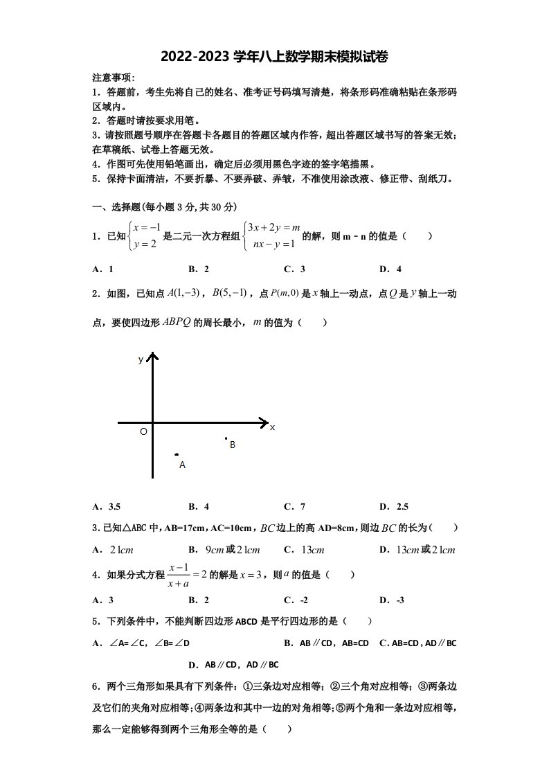 2022年吕梁市重点中学数学八年级第一学期期末考试试题含解析