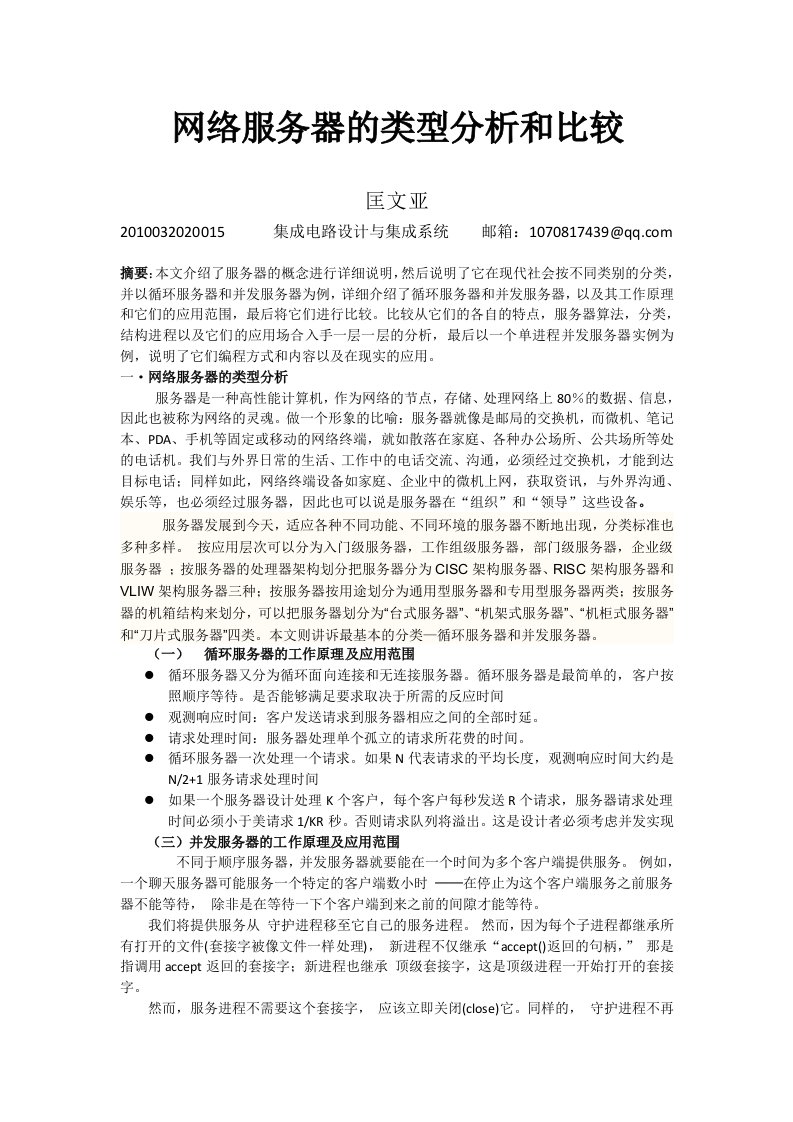 网络服务器的类型比较