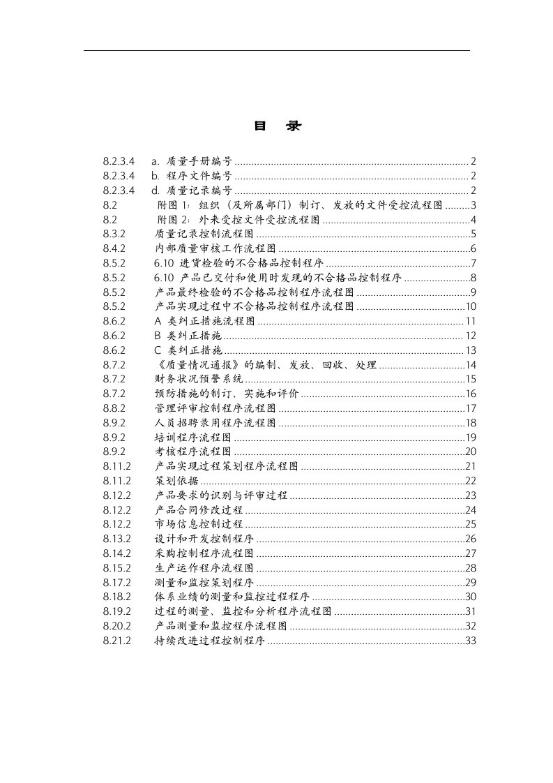 程序文件流程图2（DOC37页）