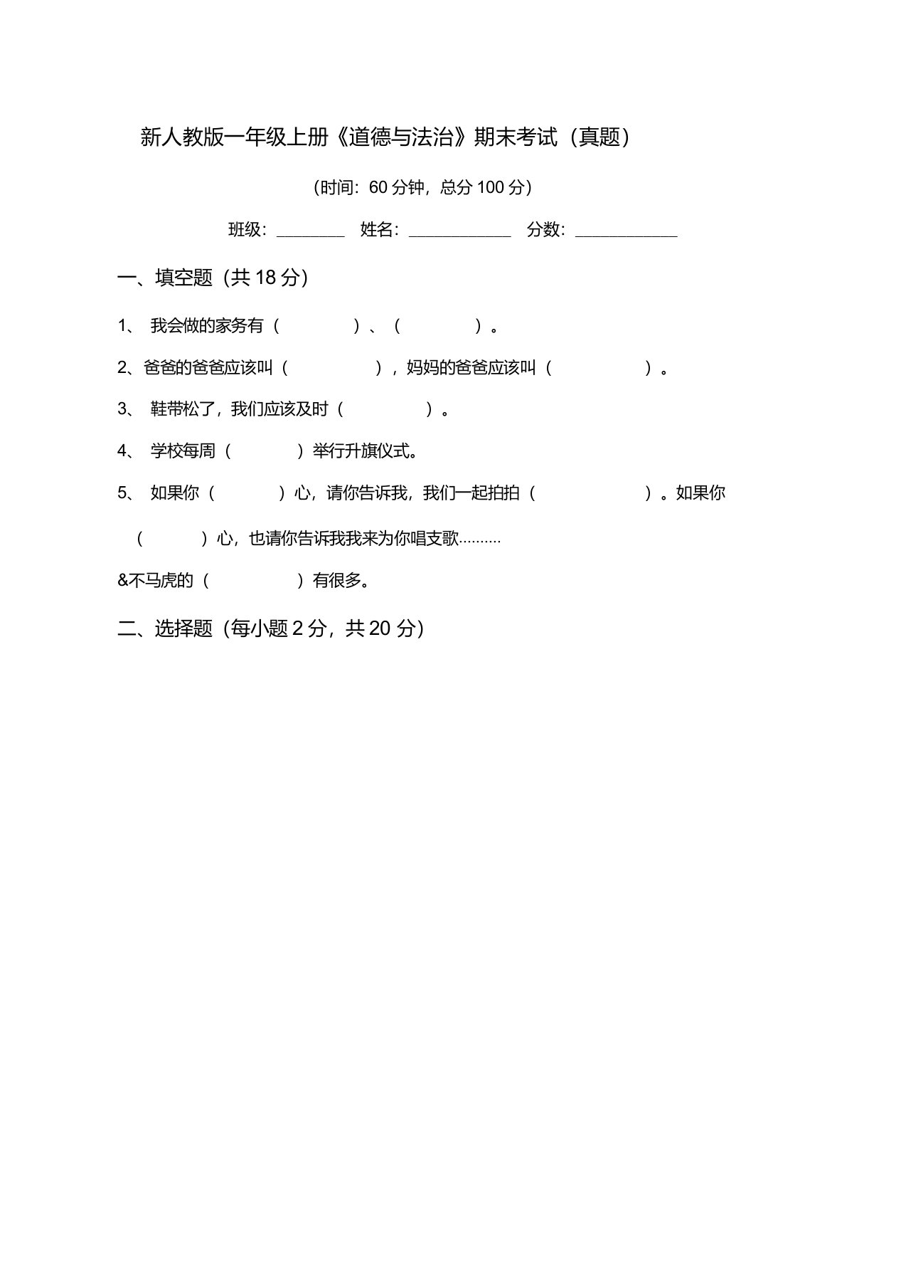 新人教版一年级上册《道德与法治》期末考试(真题)