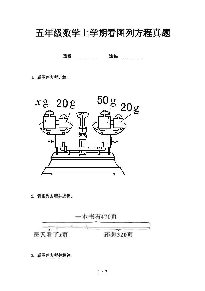 五年级数学上学期看图列方程真题