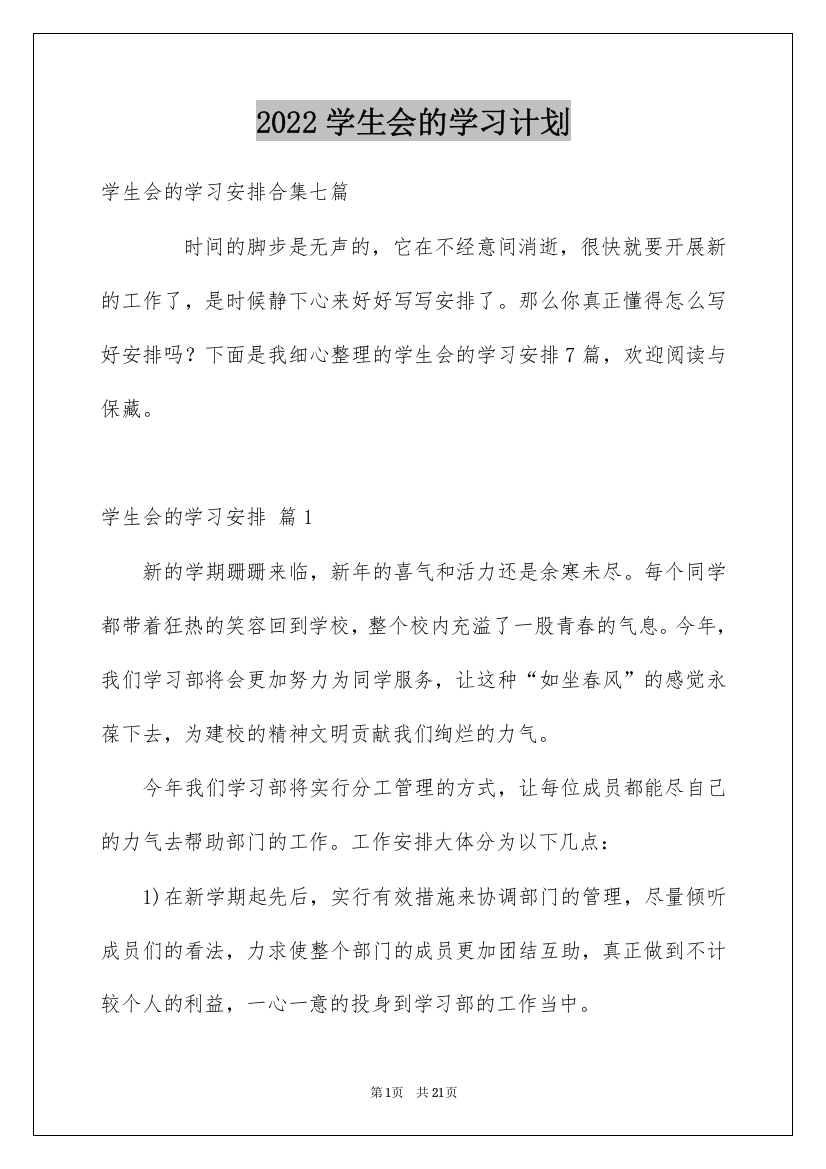 2022学生会的学习计划_10