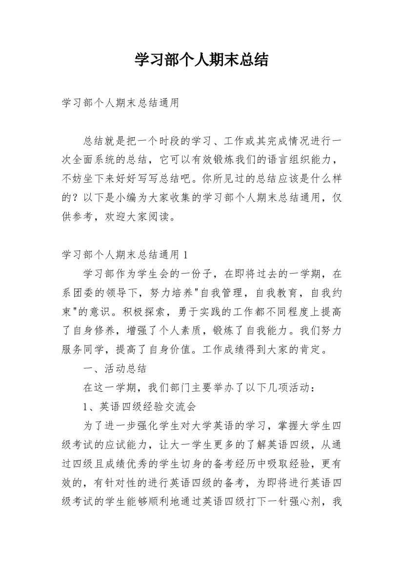 学习部个人期末总结_1