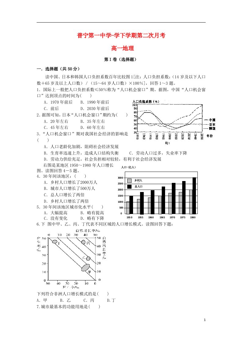 广东省普宁市第一中学高一地理下学期第二次月考试题