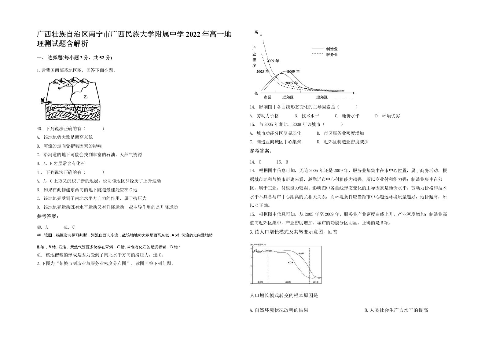 广西壮族自治区南宁市广西民族大学附属中学2022年高一地理测试题含解析