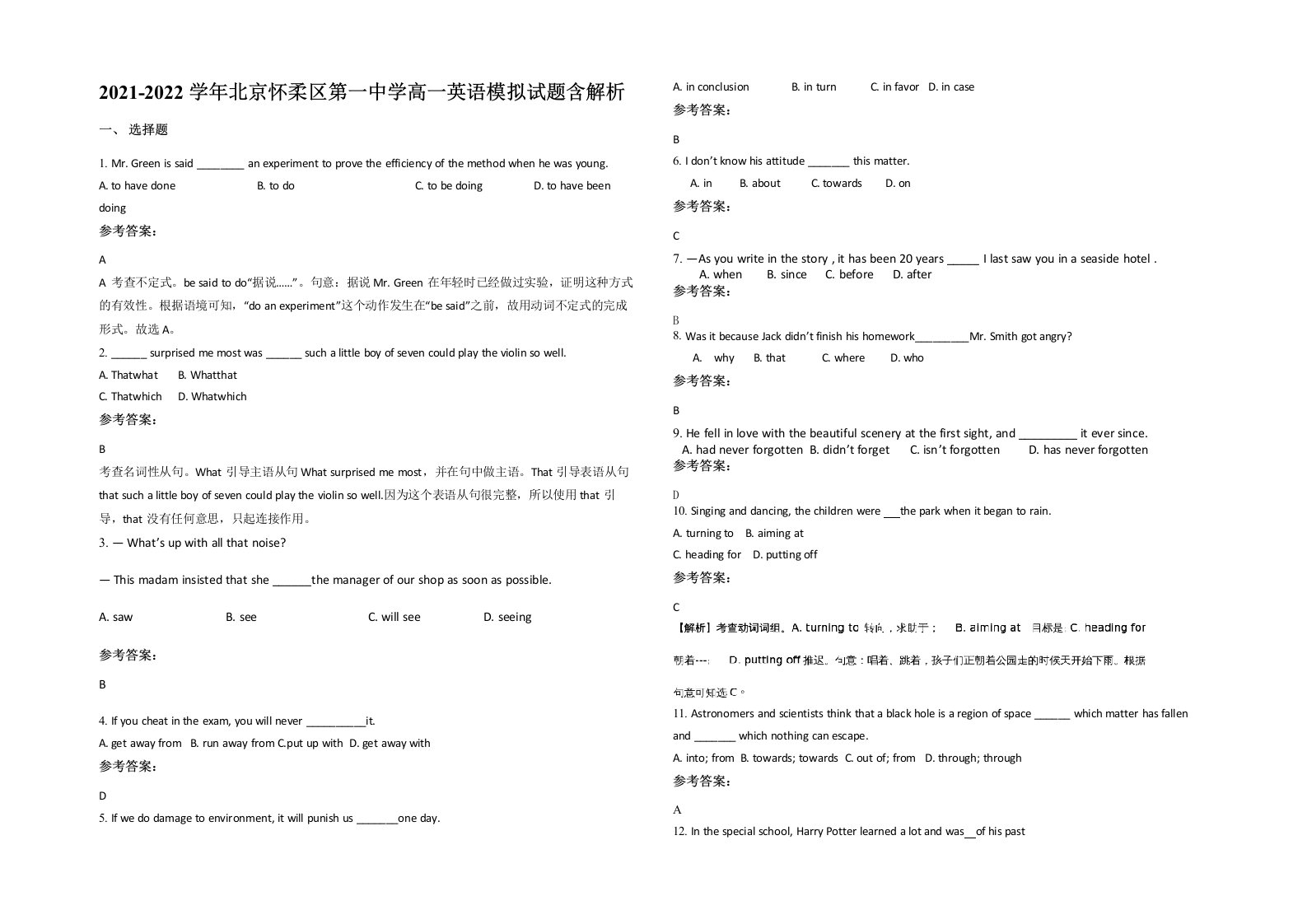 2021-2022学年北京怀柔区第一中学高一英语模拟试题含解析