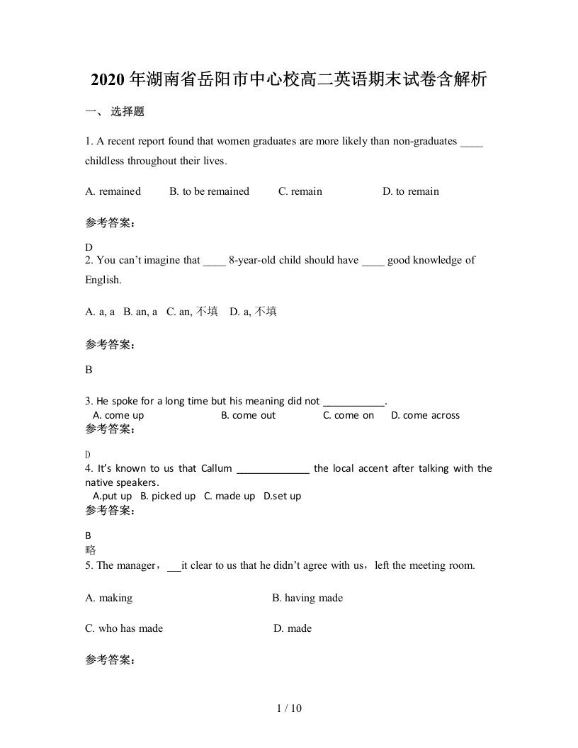 2020年湖南省岳阳市中心校高二英语期末试卷含解析