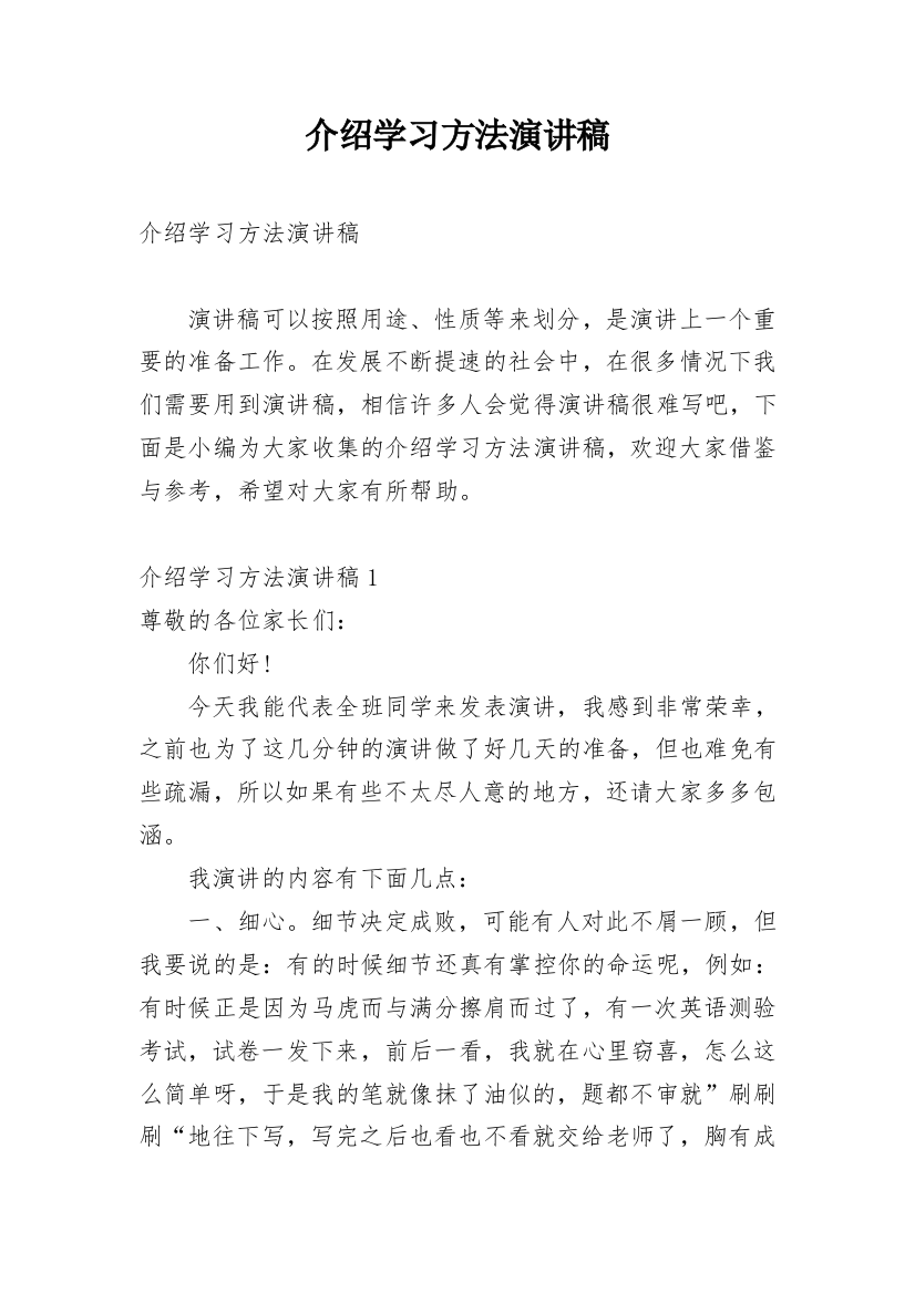 介绍学习方法演讲稿_3