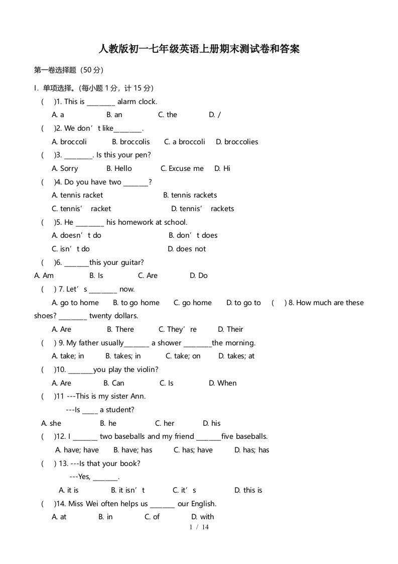 人教版初一七年级英语上册期末测试卷和答案综合