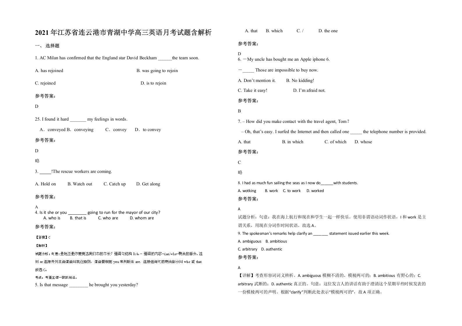 2021年江苏省连云港市青湖中学高三英语月考试题含解析