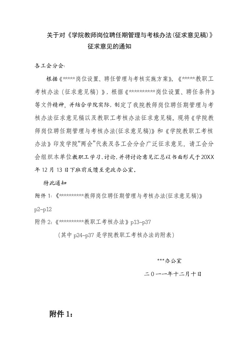 绩效考核-学院教师岗位聘任期管理与考核办