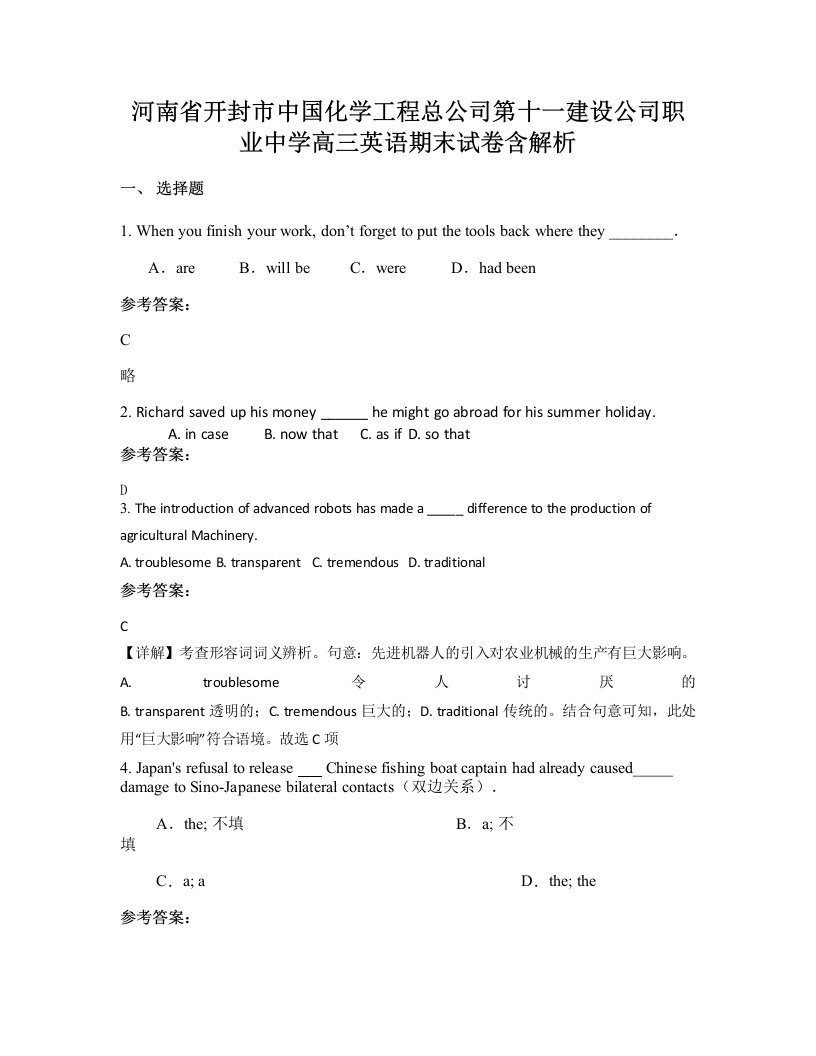 河南省开封市中国化学工程总公司第十一建设公司职业中学高三英语期末试卷含解析