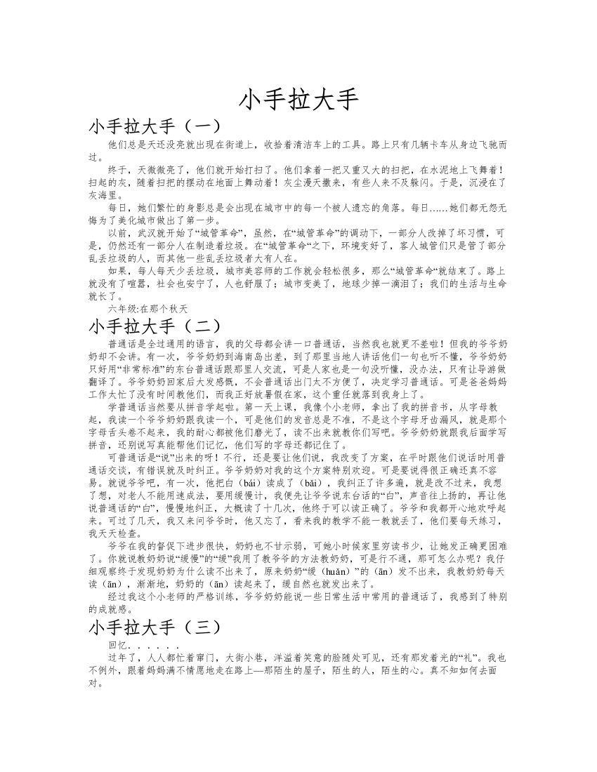 小手拉大手作文共九篇