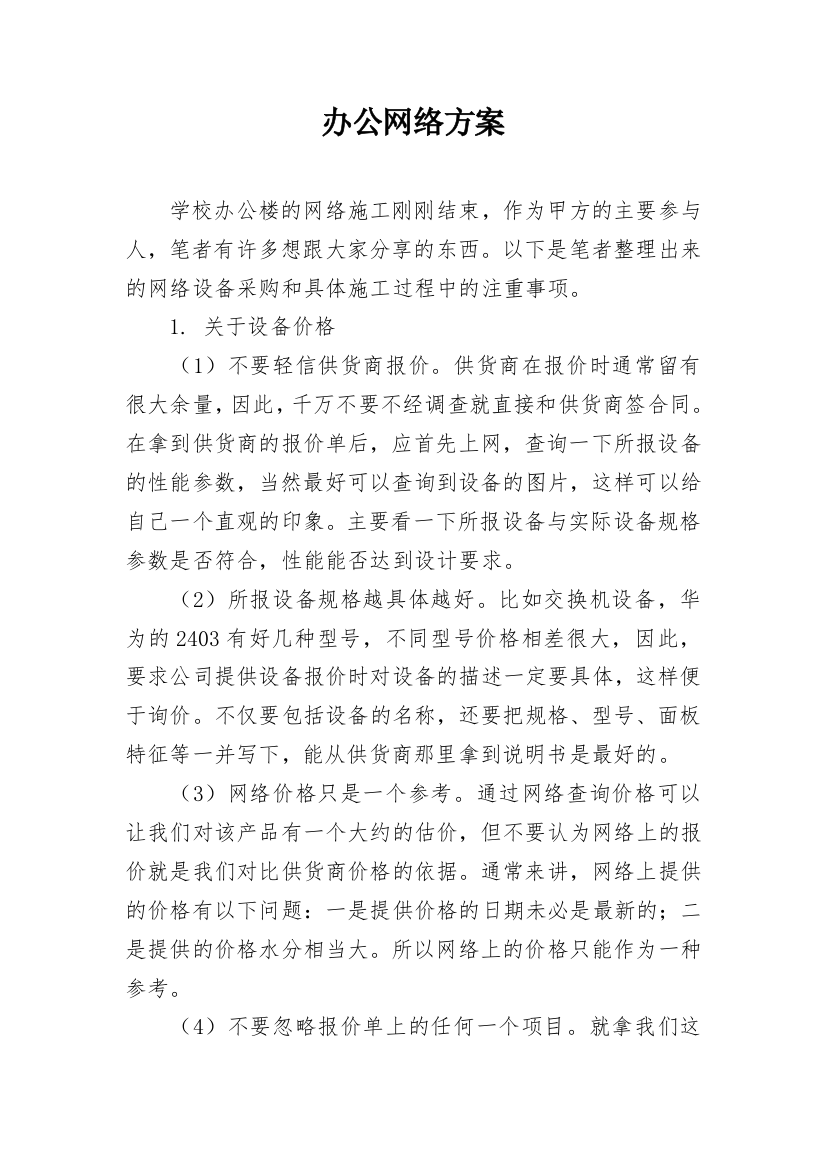 办公网络方案