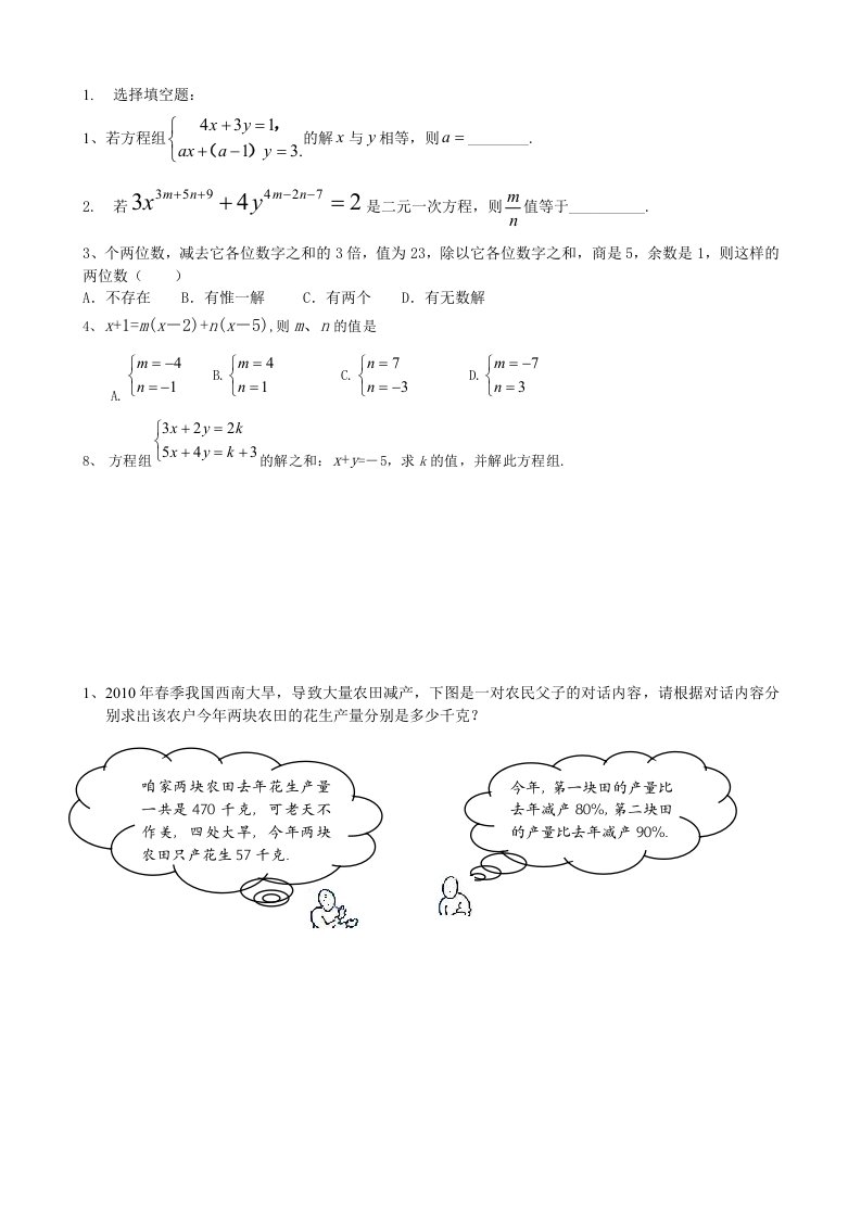 二元一次方程压轴题