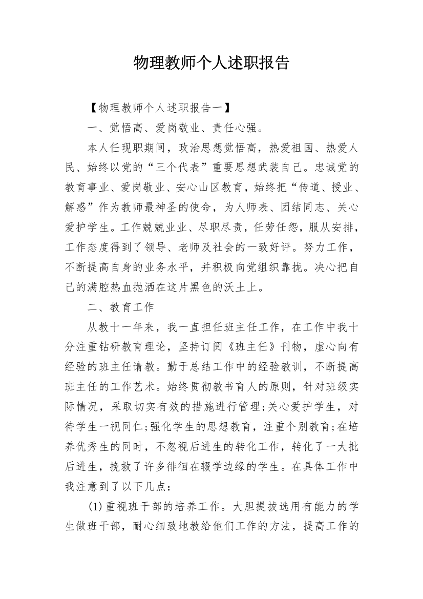 物理教师个人述职报告_2