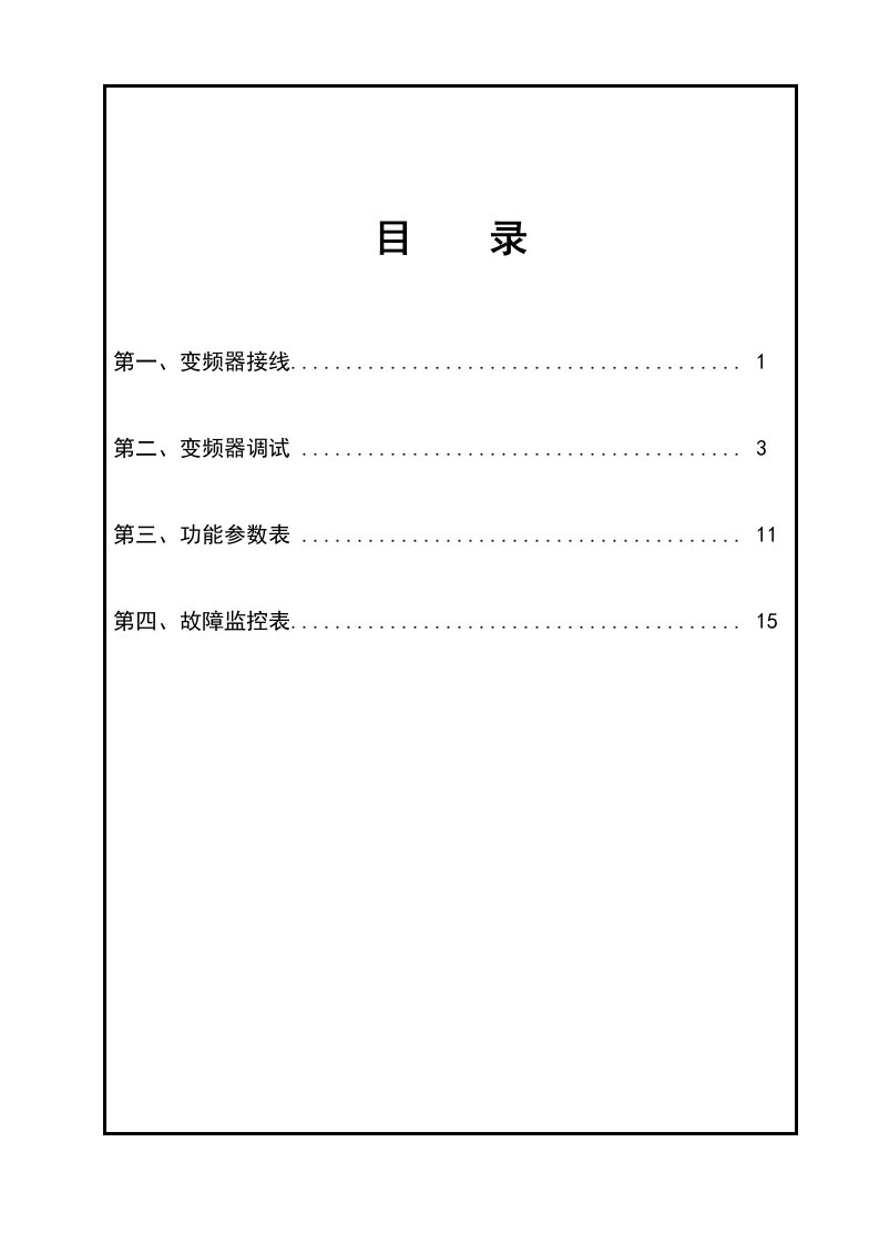 变频门机调试说明书-松下变频器-中文