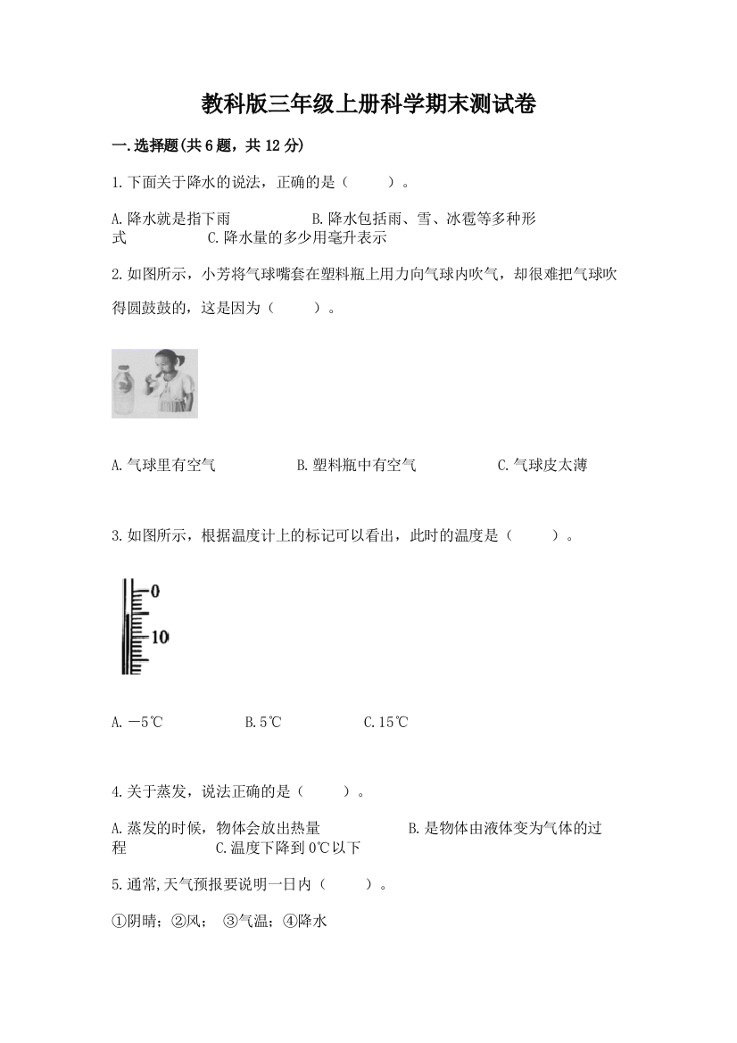 教科版三年级上册科学期末测试卷及答案(考点梳理)