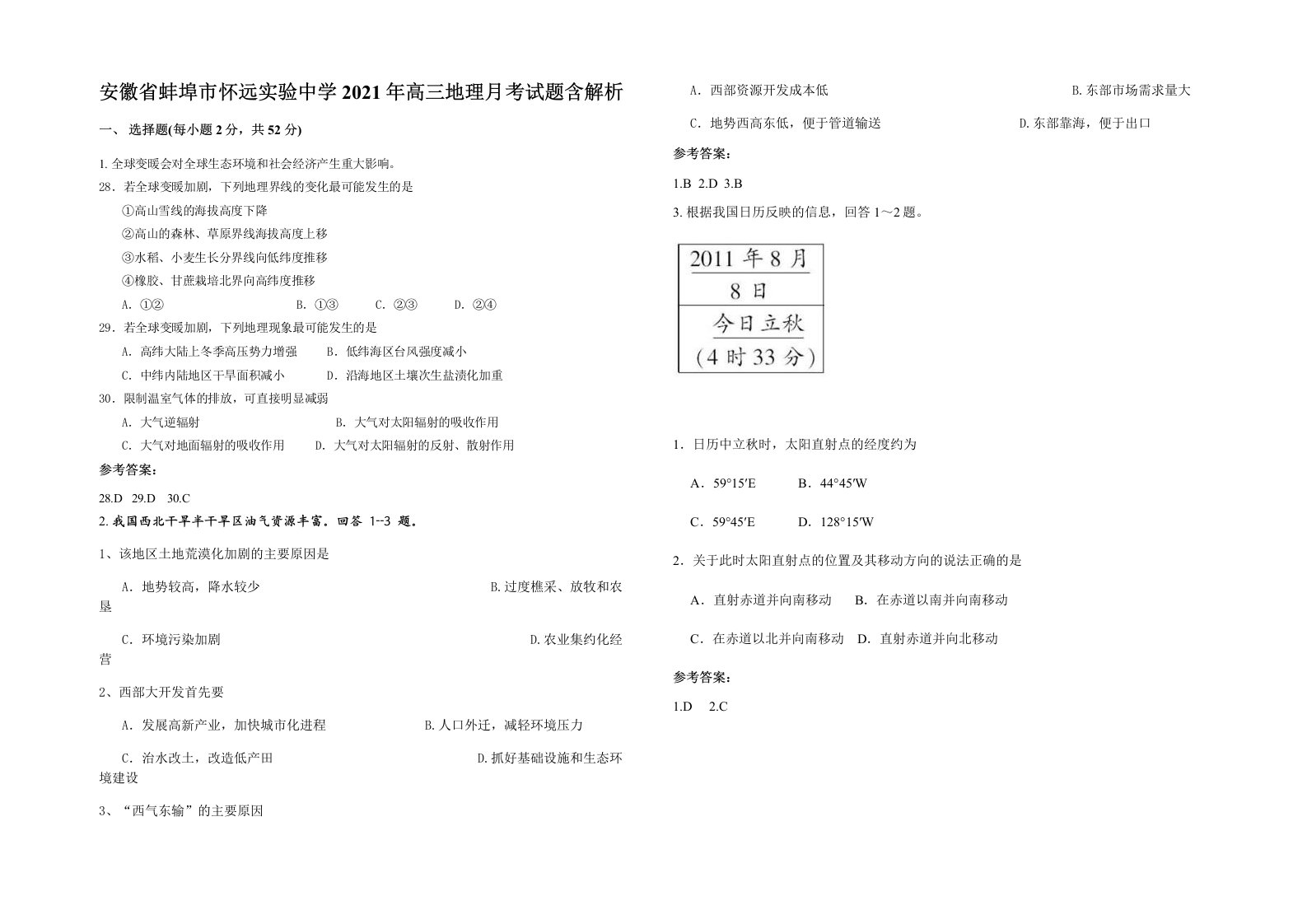 安徽省蚌埠市怀远实验中学2021年高三地理月考试题含解析