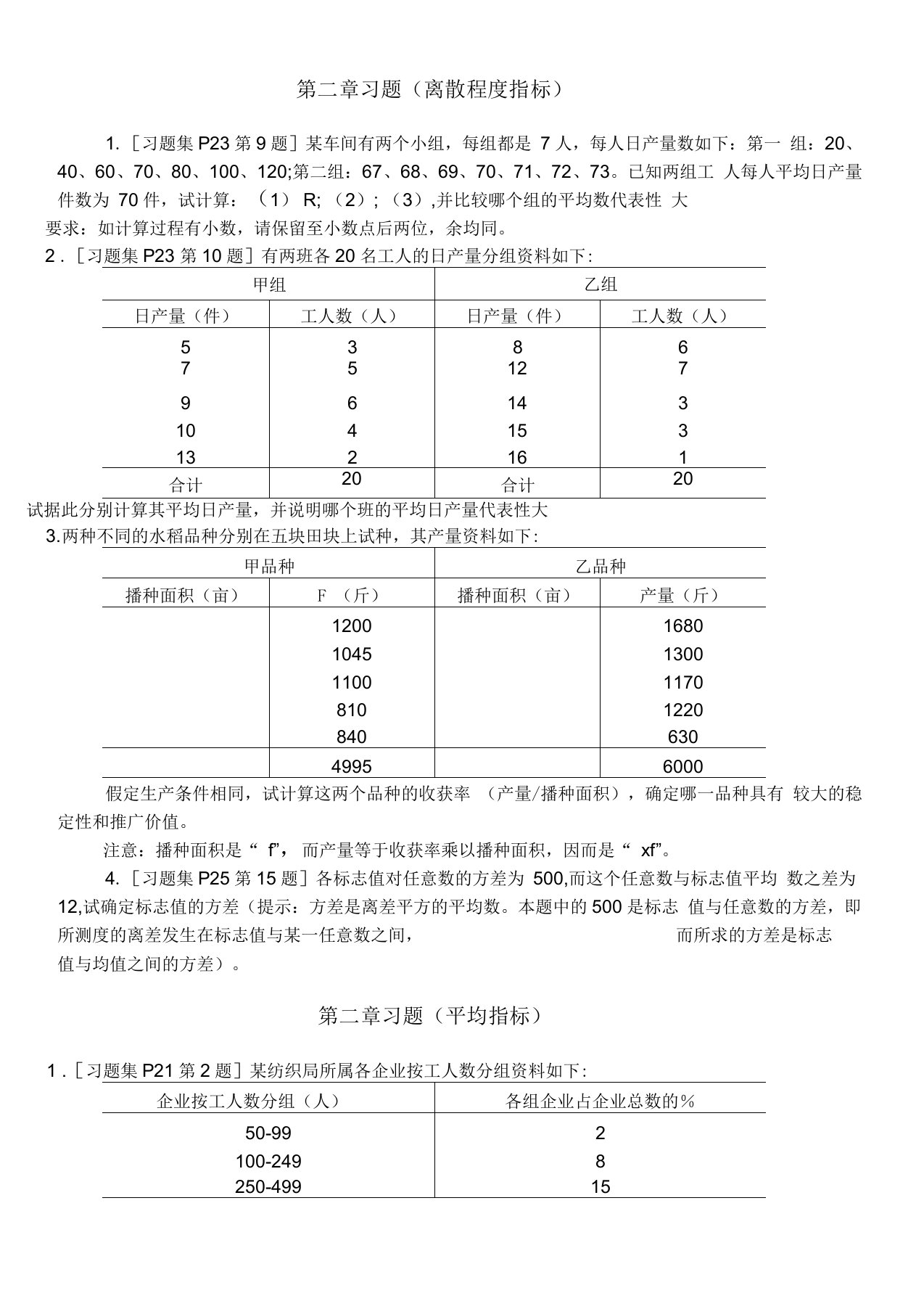 统计学作业