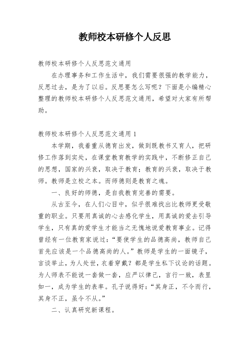 教师校本研修个人反思