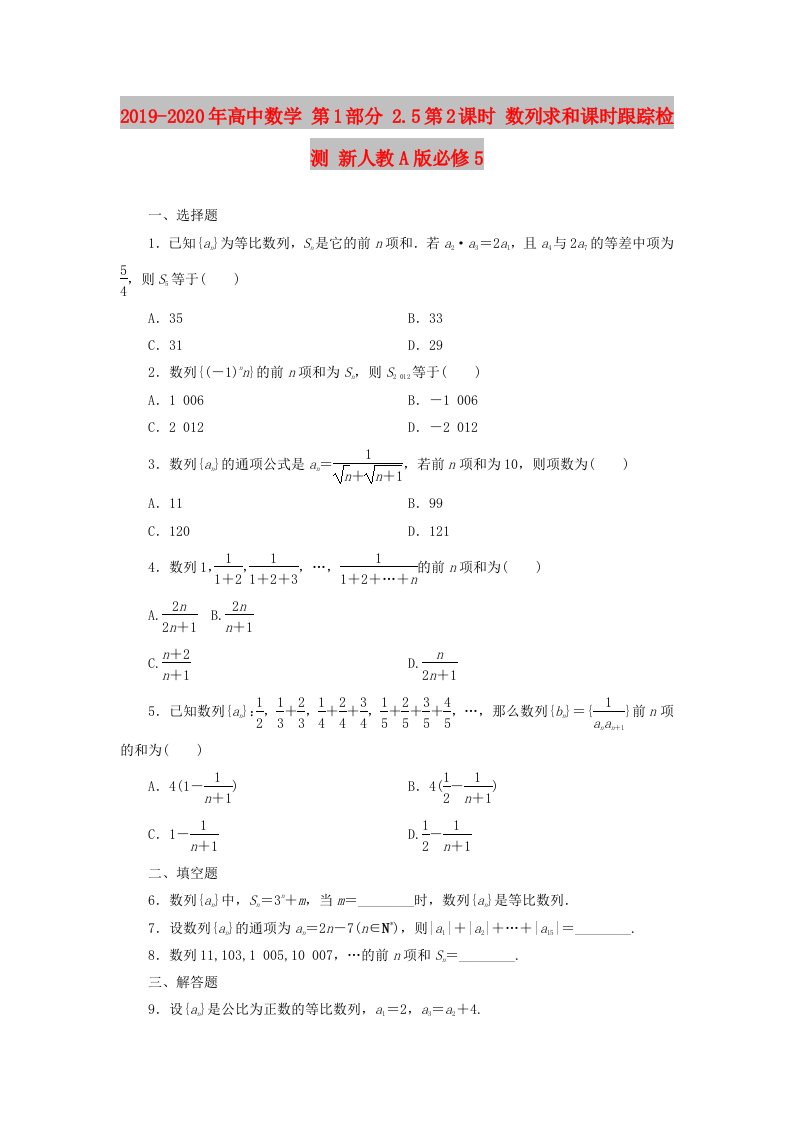 2019-2020年高中数学