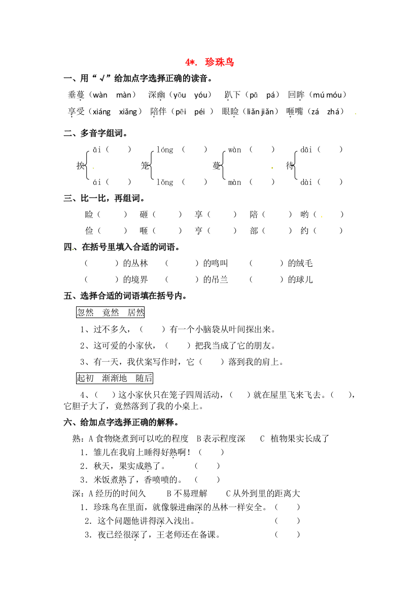 五年级语文上册