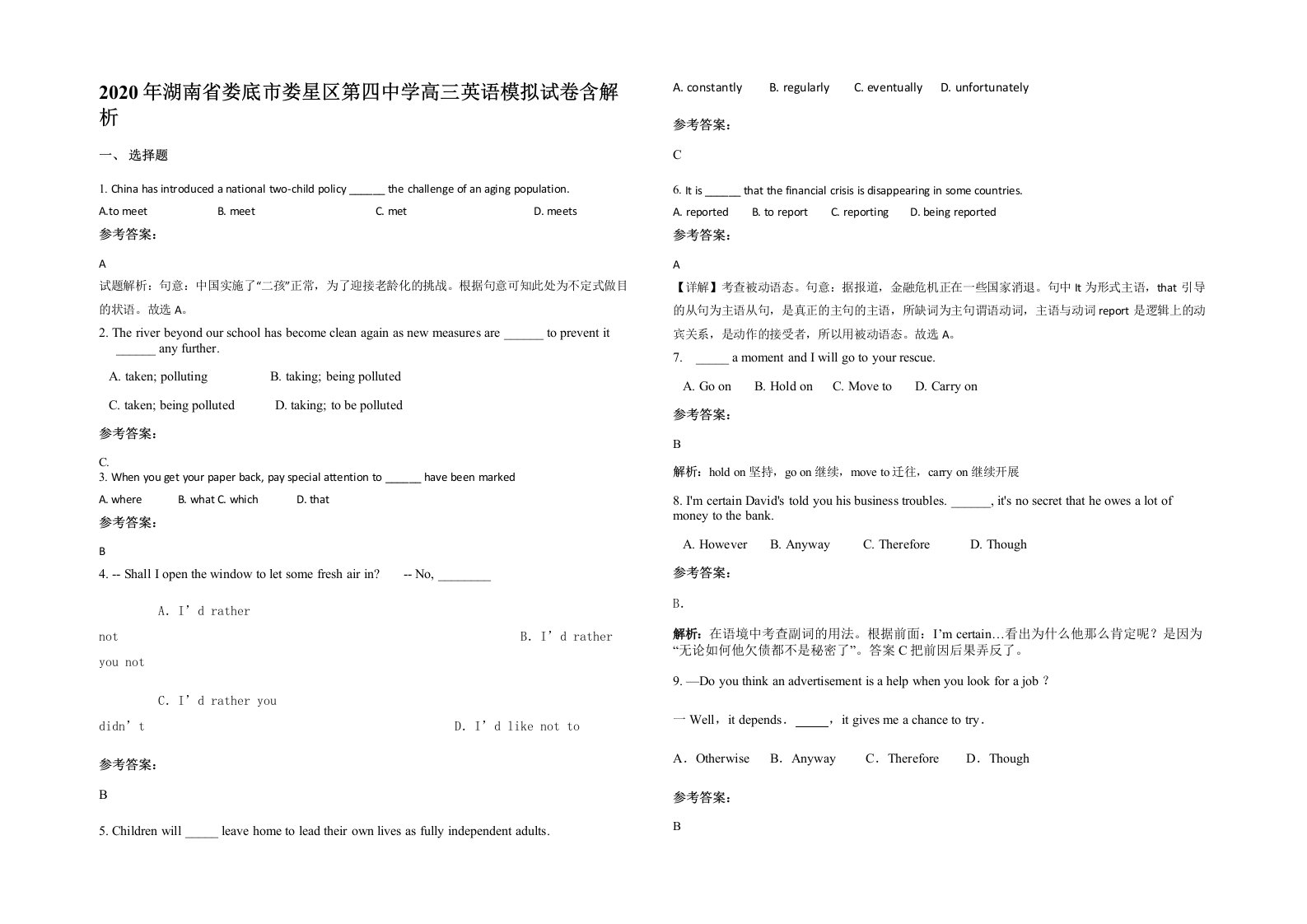 2020年湖南省娄底市娄星区第四中学高三英语模拟试卷含解析