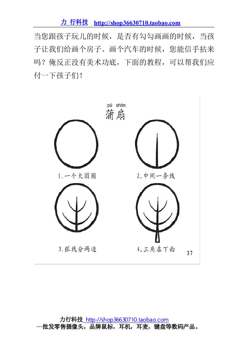 《少儿简笔画教程》word版