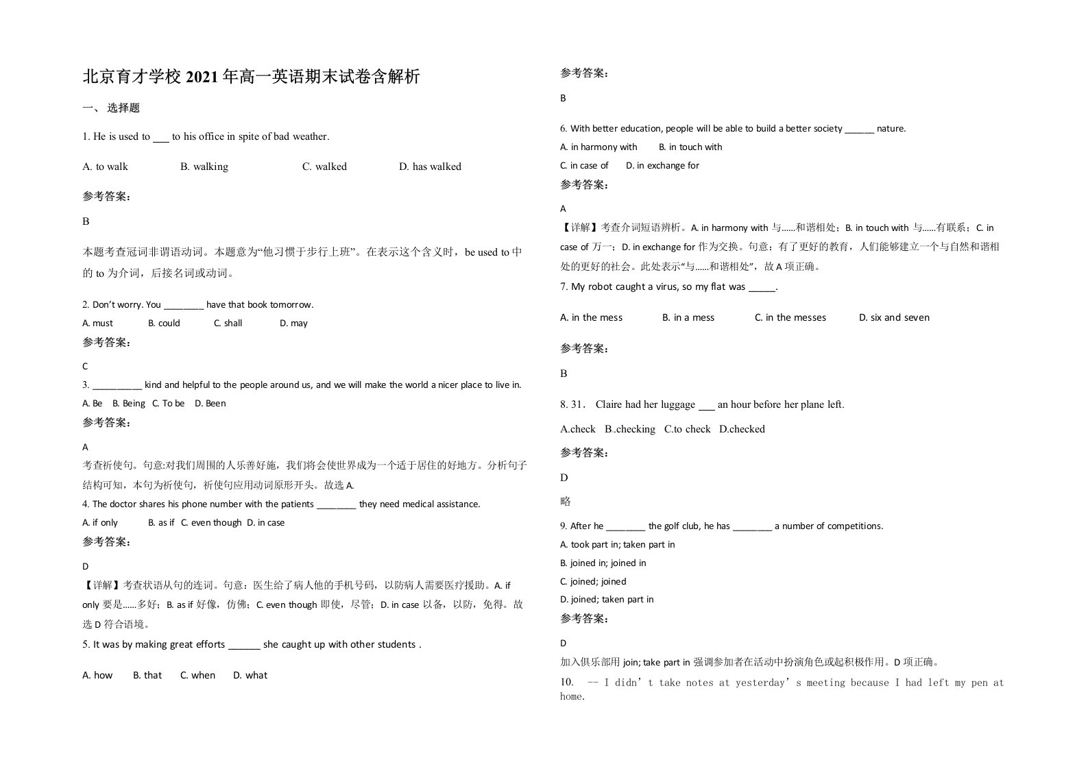 北京育才学校2021年高一英语期末试卷含解析