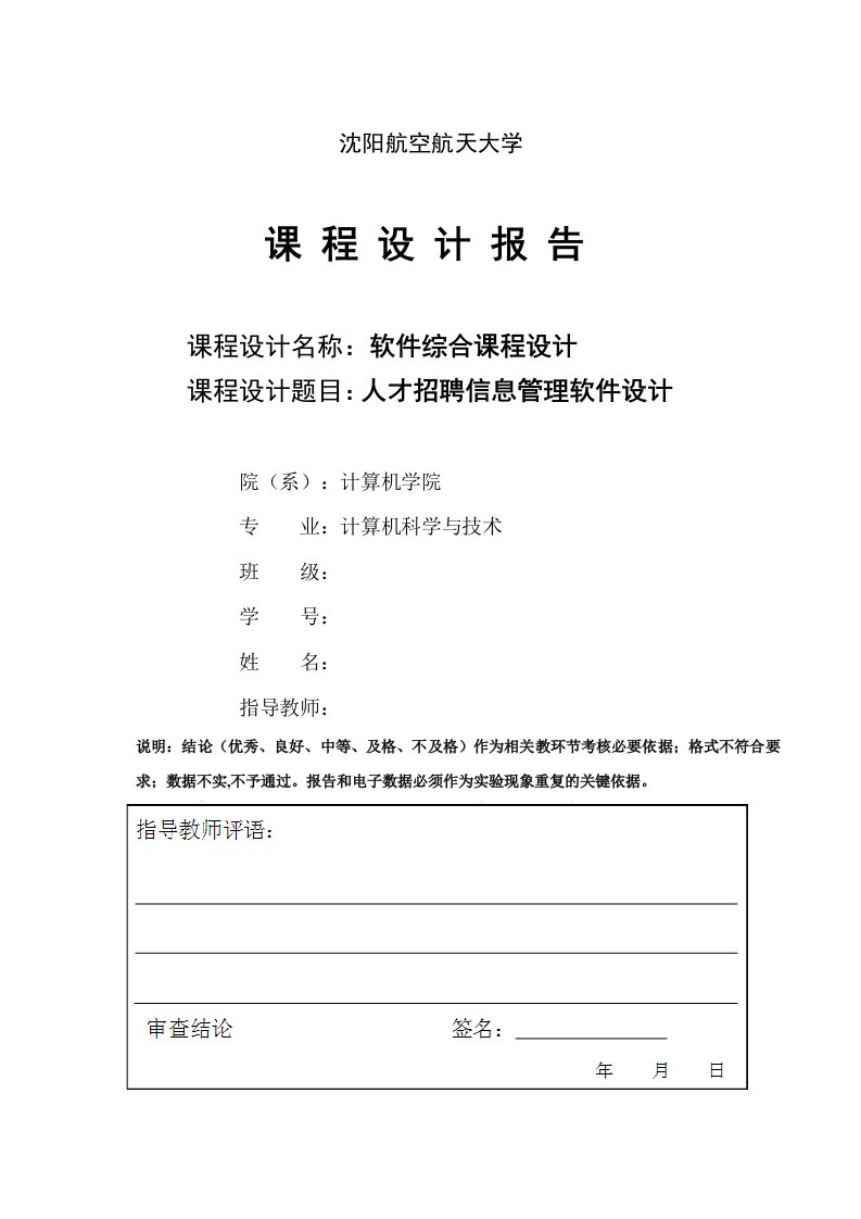 人才招聘信息管理软件设计--软件综合课程设计