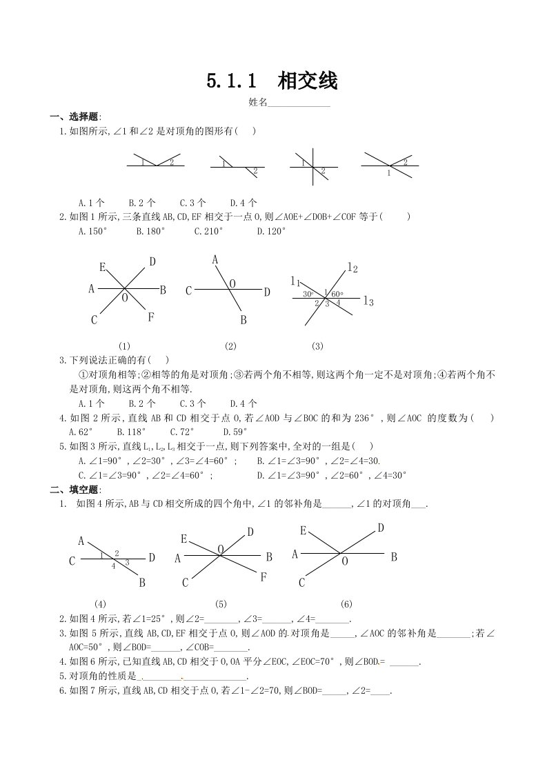 七年级数学下册第五章同步练习