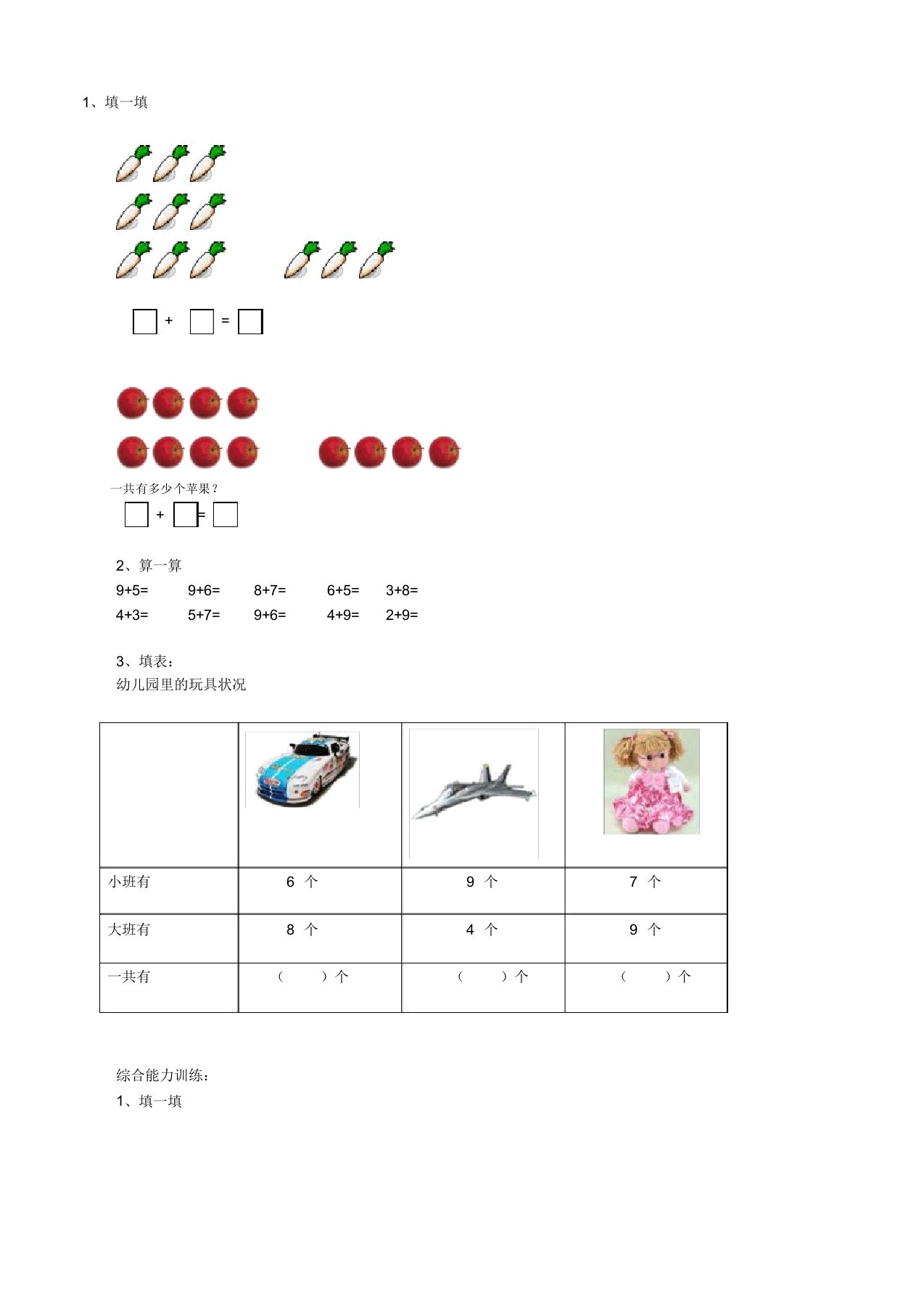 小学一年级数学期末考试试卷(五)