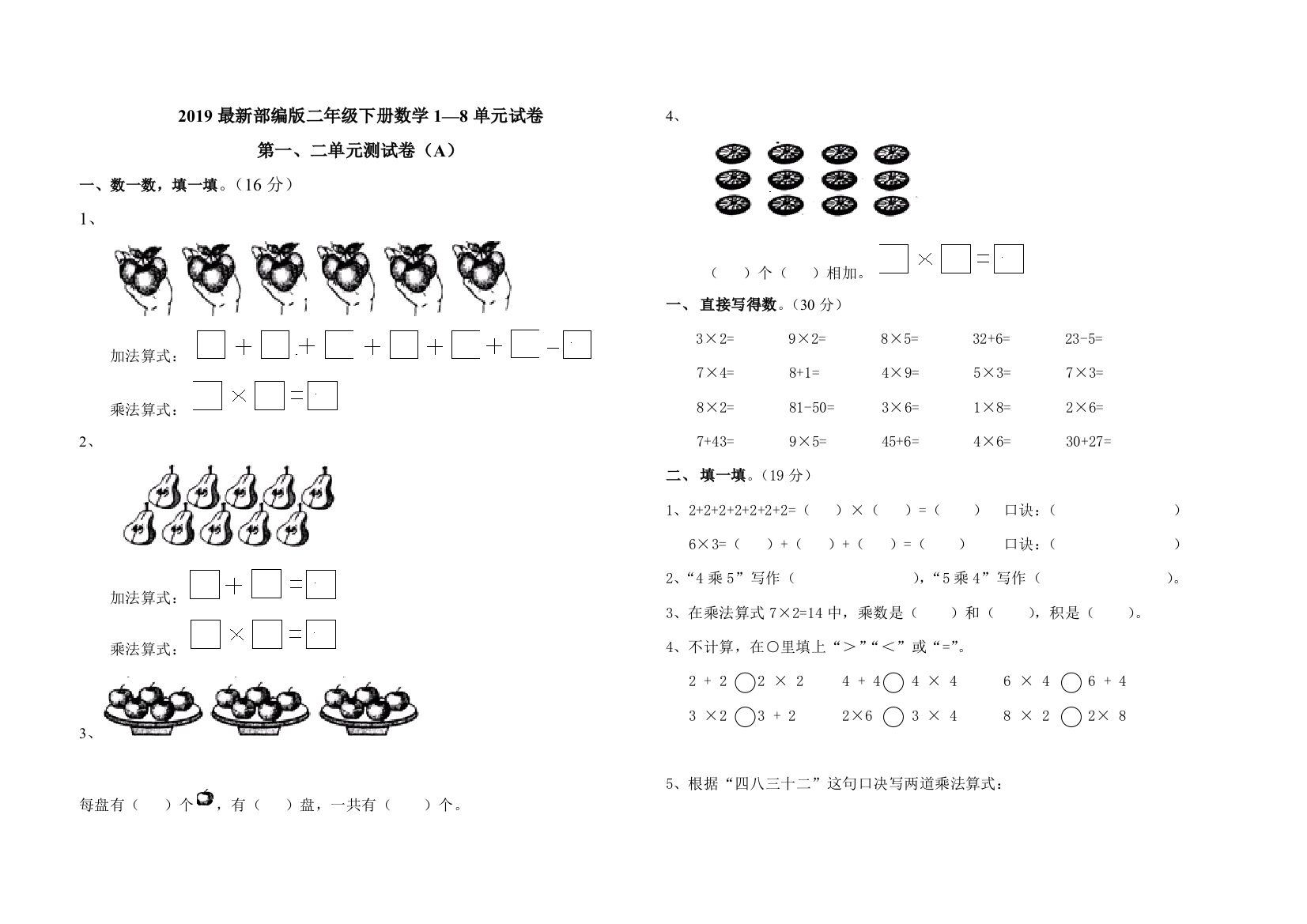 2019部编版二年级下册数学1—8单元试卷