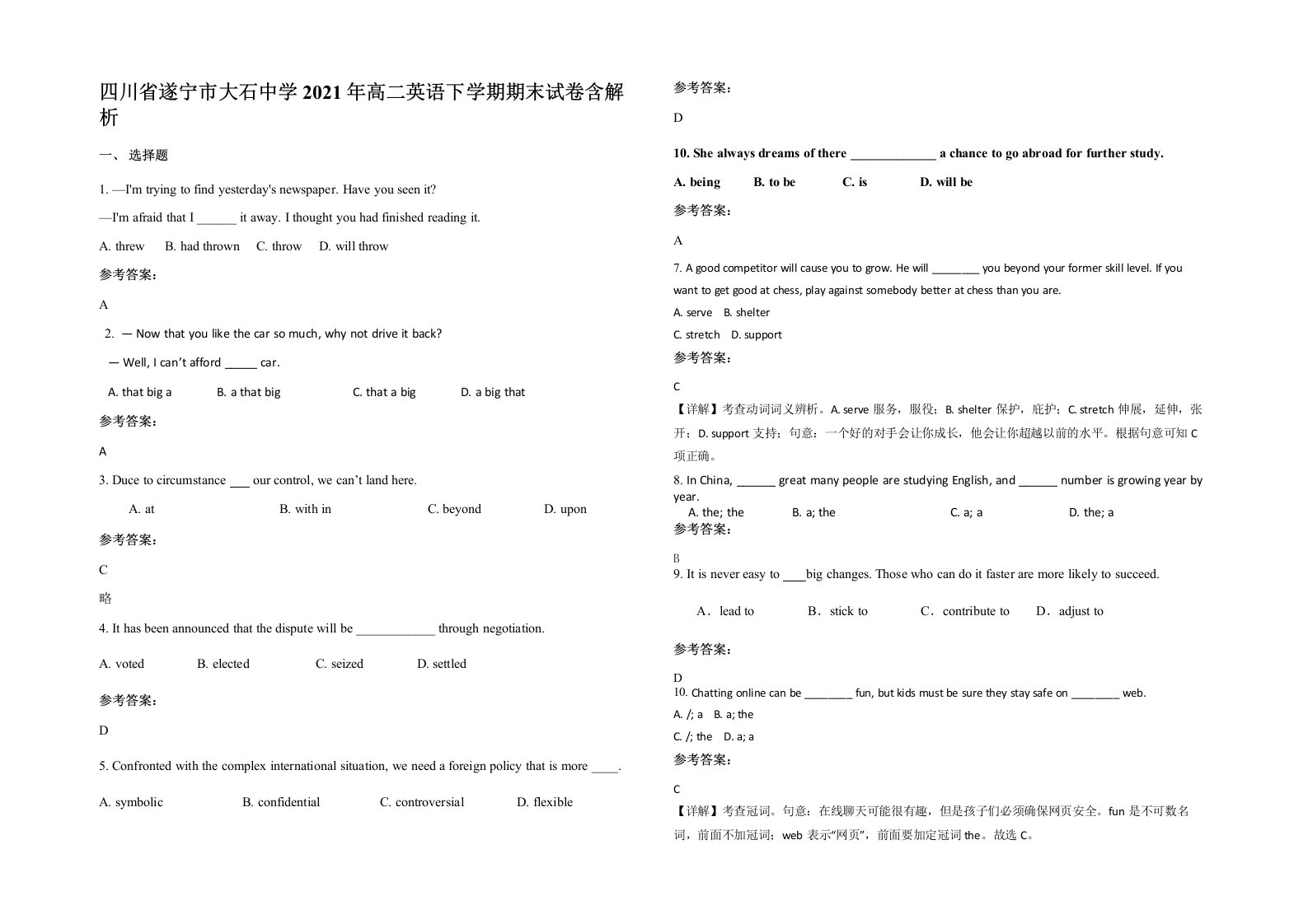 四川省遂宁市大石中学2021年高二英语下学期期末试卷含解析