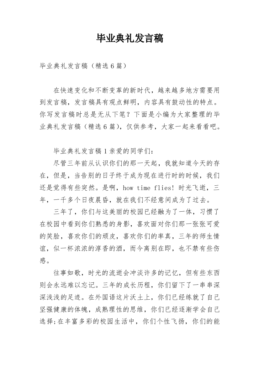 毕业典礼发言稿_58