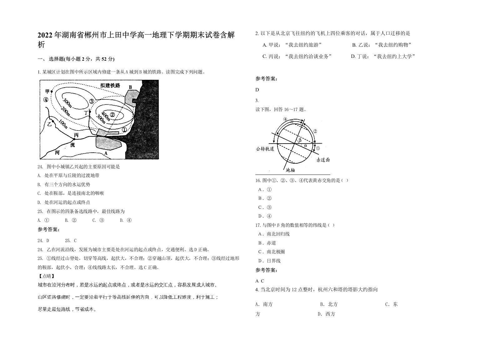 2022年湖南省郴州市上田中学高一地理下学期期末试卷含解析