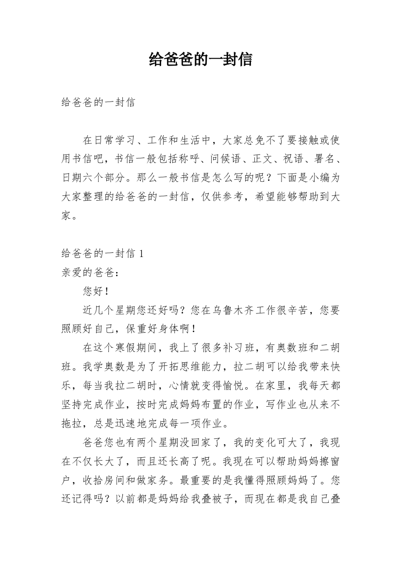 给爸爸的一封信_117