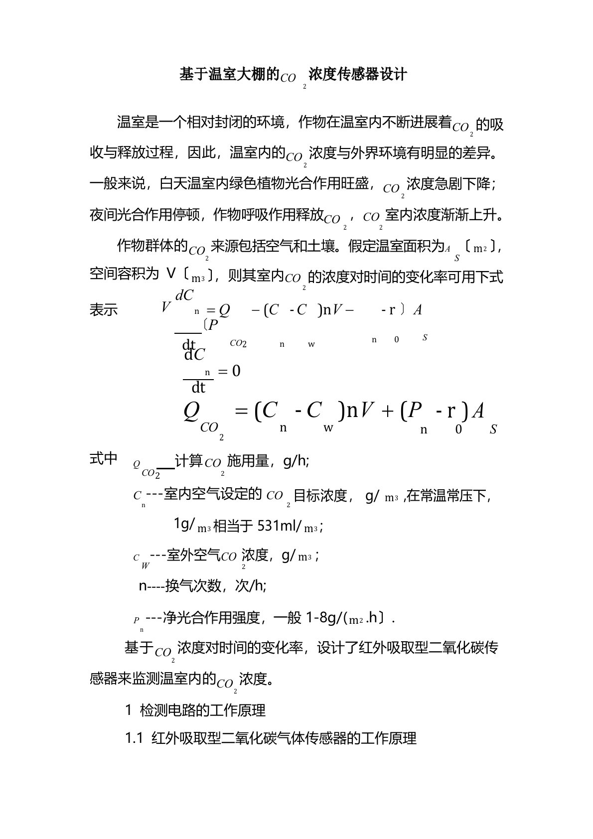 co2浓度传感器