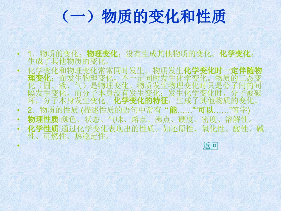 化学基本概念和基课件