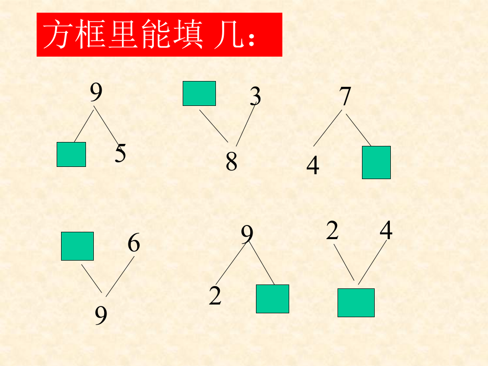 10的认识课件(新课标人教版一年级数学上册课件)