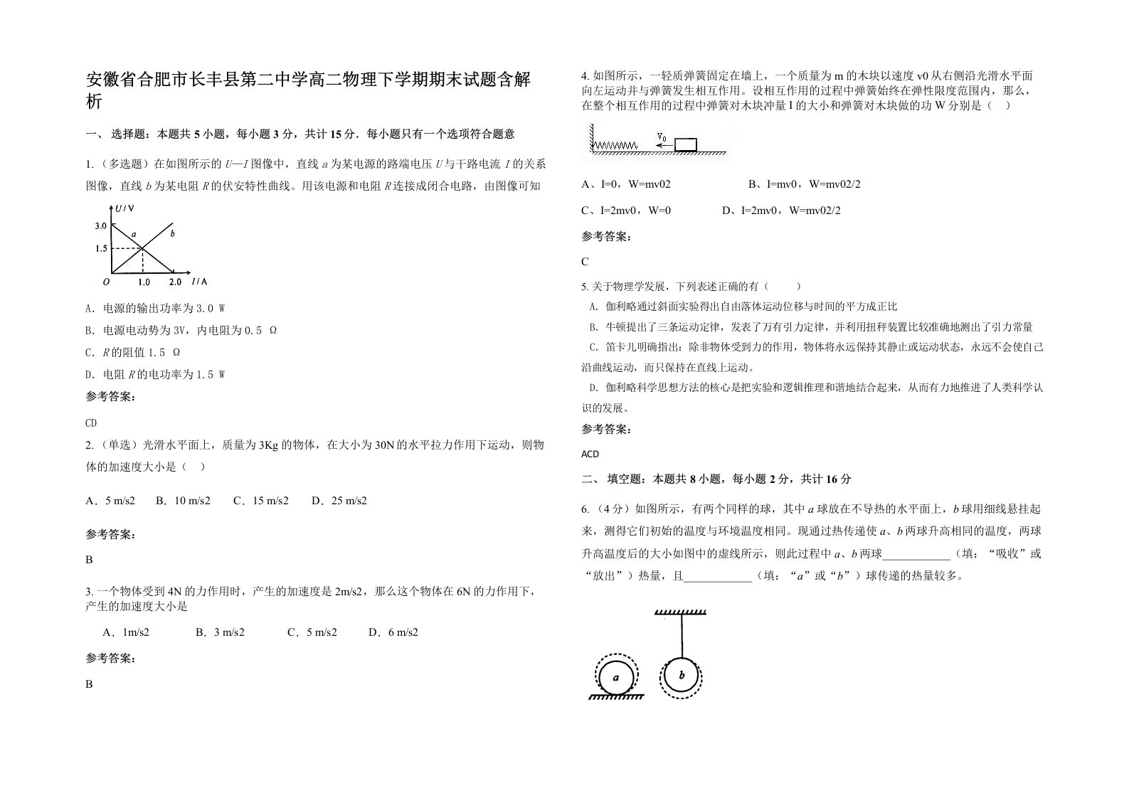 安徽省合肥市长丰县第二中学高二物理下学期期末试题含解析