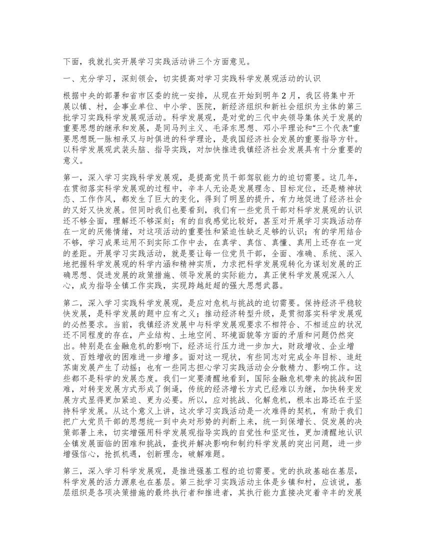 第三批学习实践科学发展观民主生活会发言提纲