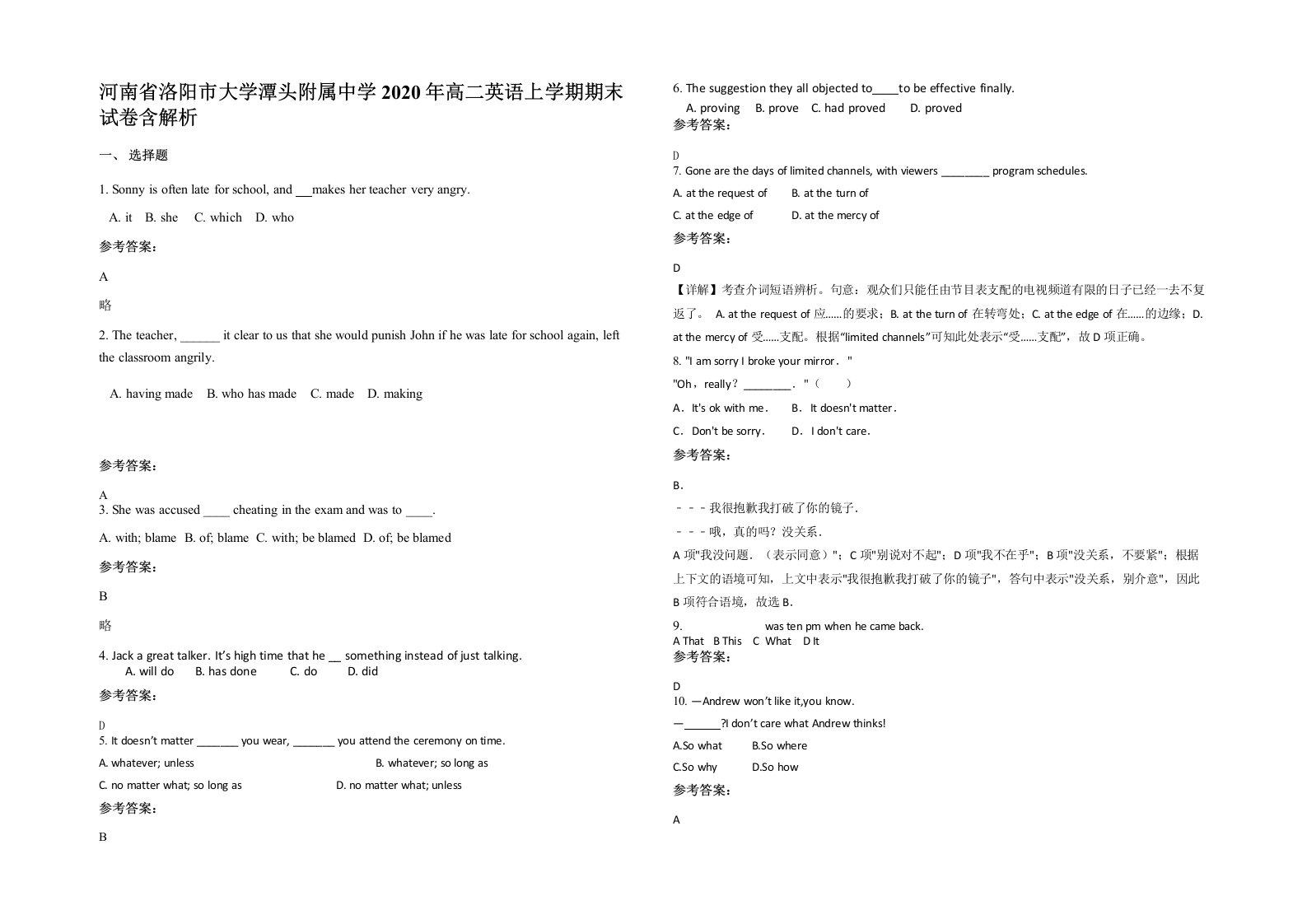 河南省洛阳市大学潭头附属中学2020年高二英语上学期期末试卷含解析