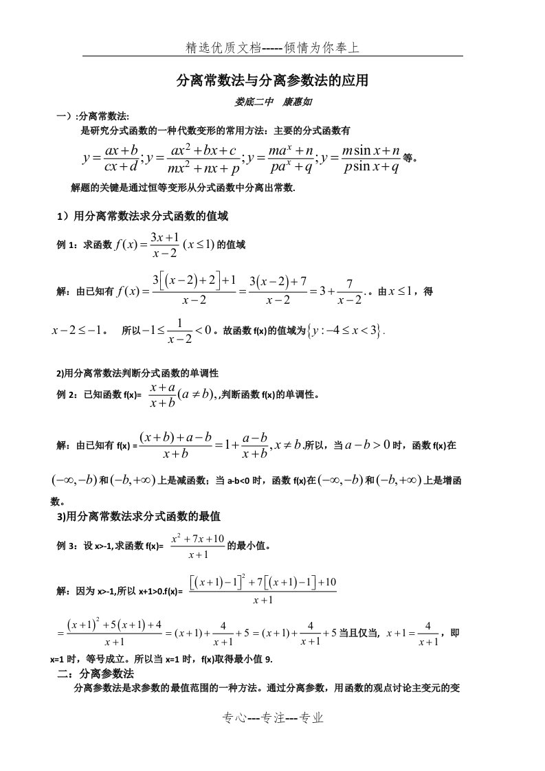 分离常数法和分离参数法的应用精选(共3页)